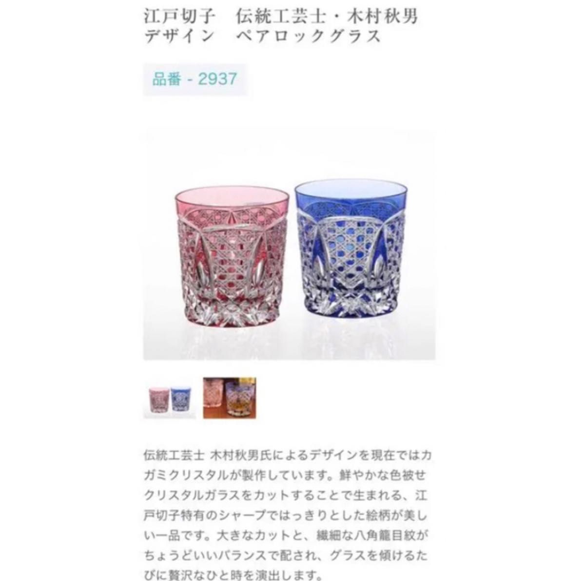 カガミクリスタル 江戸切子 ペアロックグラス 美術、工芸品 美術、工芸