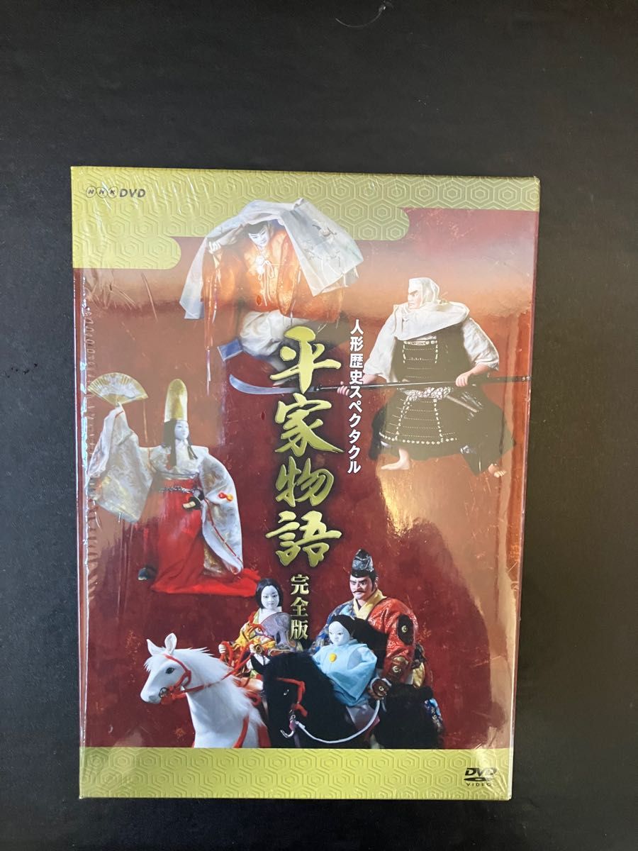 最新発見 人形歴史スペクタクル 平家物語 完全版 DVD-BOX〈9枚組