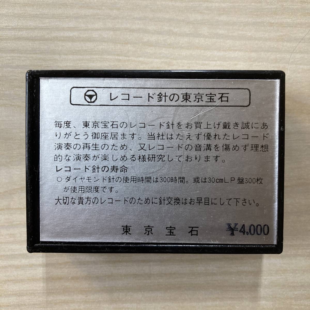 レコード針　東京宝石　パイオニア(PN-330Ⅱ)用　【048】_画像2