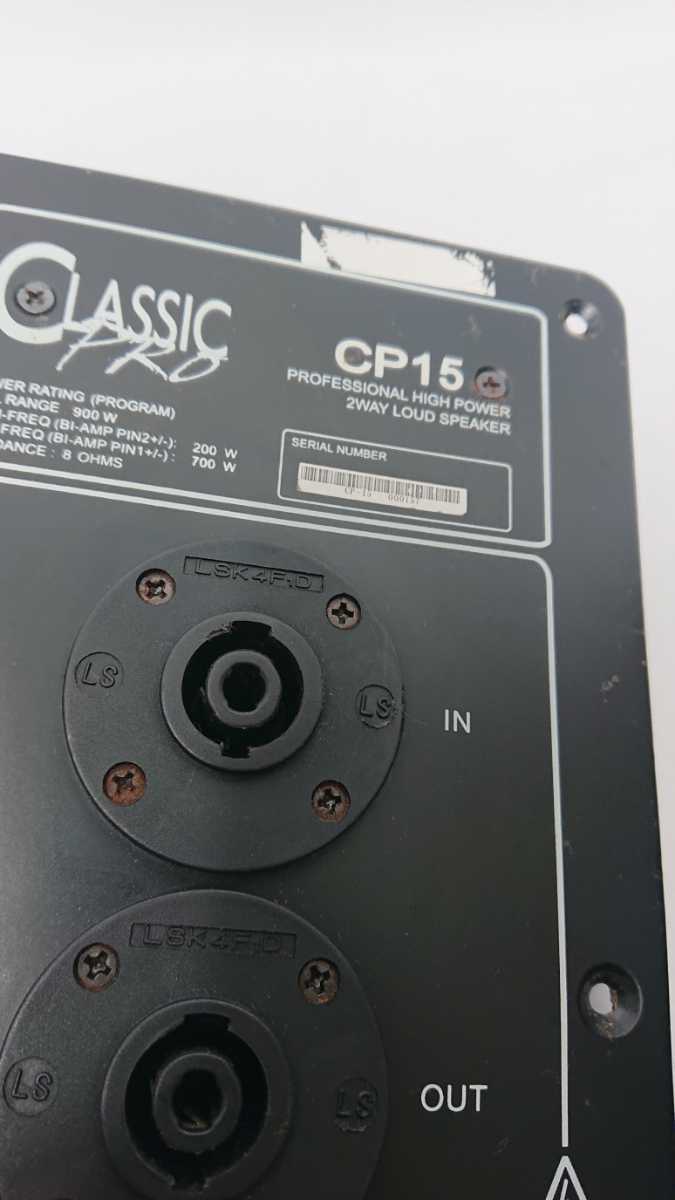 Classic Pro CP15 クラシックプロ PAスピーカー ネットワーク 2本_画像6