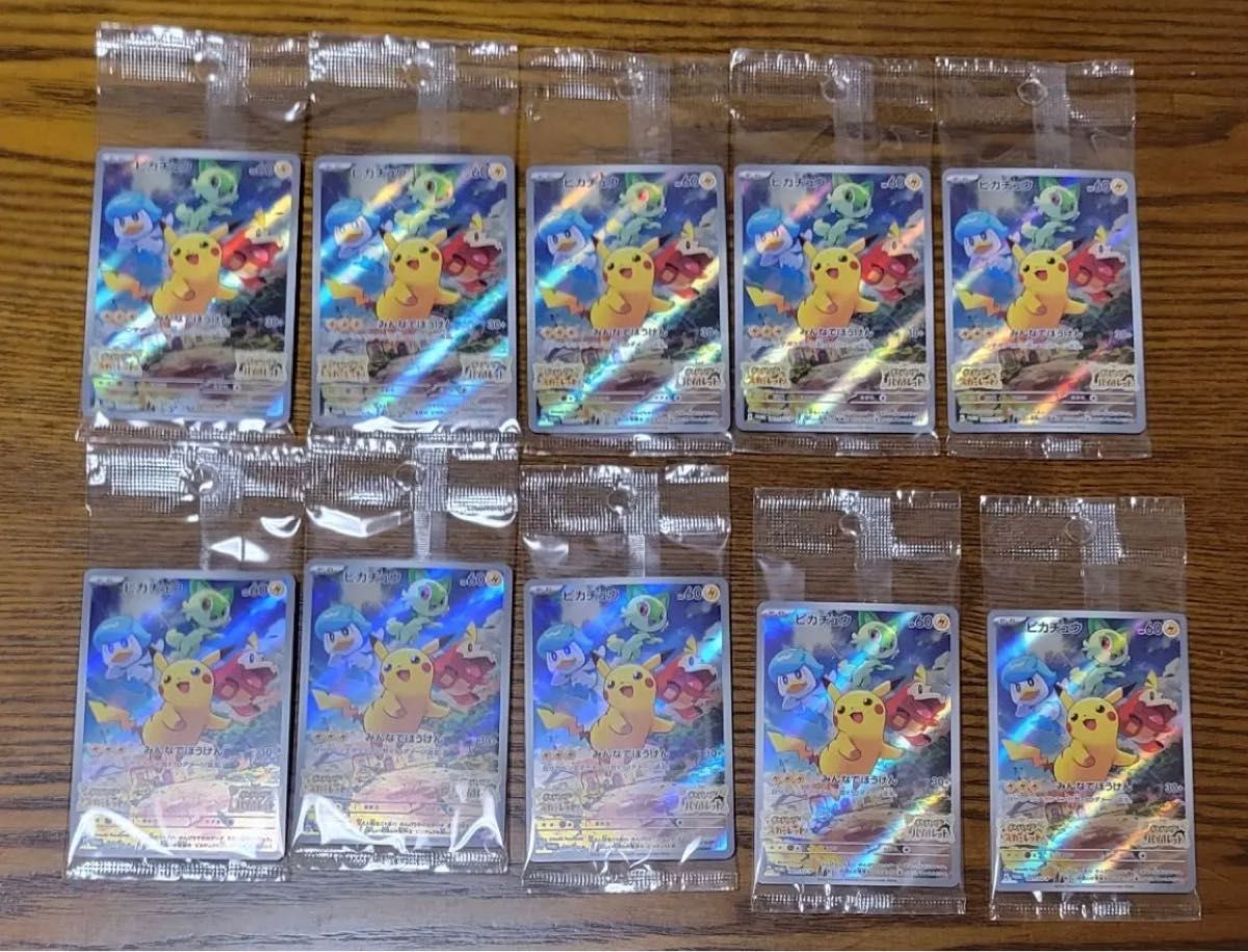 ピカチュウ プロモカード 10枚セット 新品未開封|Yahoo!フリマ ピカチュウ プロモカード 10枚セット 新品未開封|Yahoo!フリマ