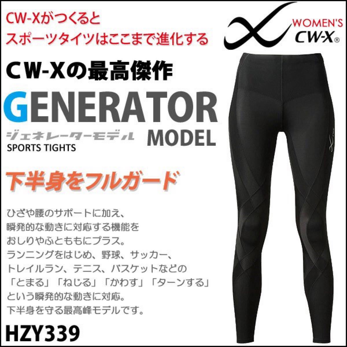 CW-X WMNS CW-X ワコール ジェネレーターモデル レディースM BL