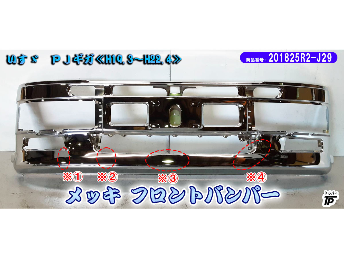 美品】 いすゞ ギガ アウトレット エアダム一体型 フロントバンパー