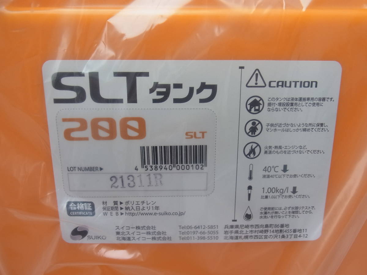 ■■【即決】スイコー ローリータンク 200L SLTタンク SCT型 オレンジ 未使用保管品！（200リットル ポリタン）_画像7