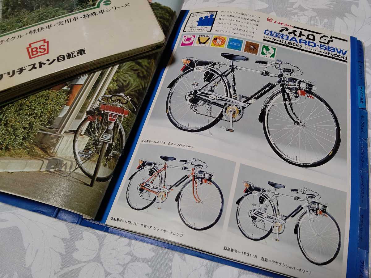 Yahoo!オークション - 昭和レトロ ブリヂストン自転車 総合 Yahoo!オークション - 昭和レトロ ブリヂストン自転車 総合