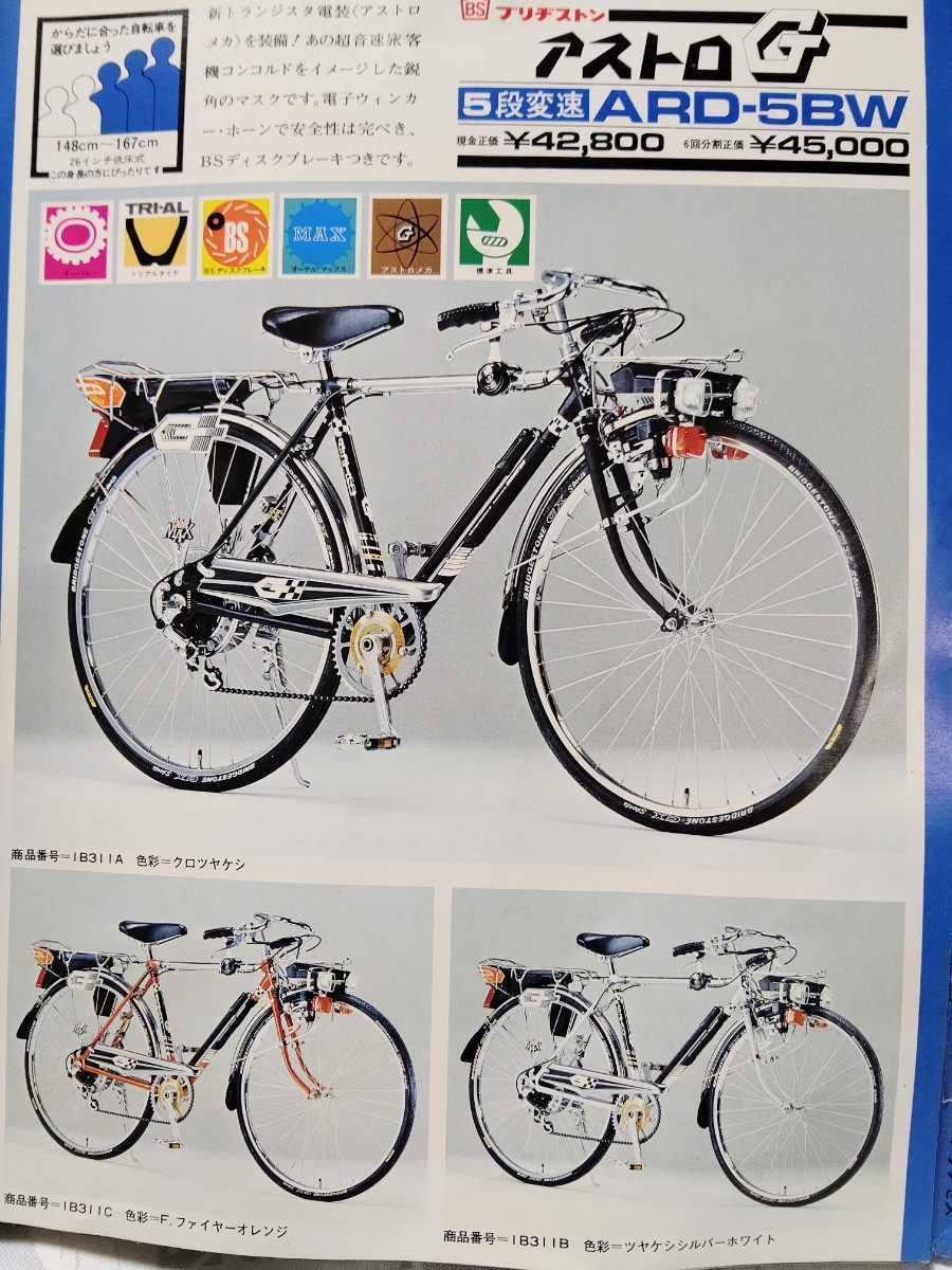 Yahoo!オークション - 昭和レトロ ブリヂストン自転車 総合 Yahoo!オークション - 昭和レトロ ブリヂストン自転車 総合