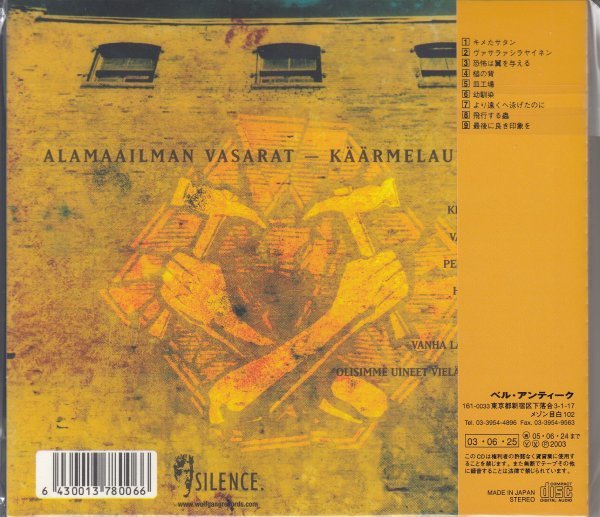 【フィンランド】ALAMAILMAN VASARAT / 盤上の蛇（国内盤CD）の画像2