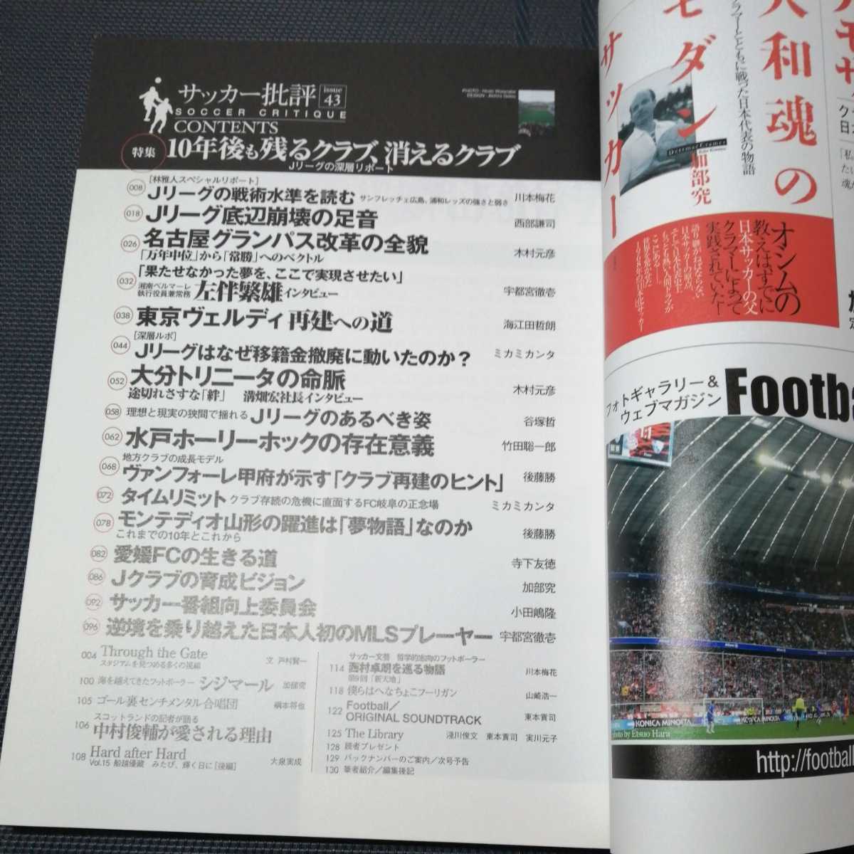 「季刊サッカー批評　43」_画像4