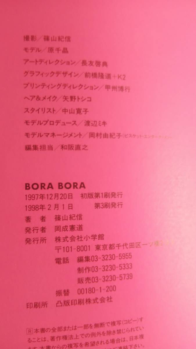 最大88%OFFクーポン 原千晶写真集 Bora bora Chiaki Hara