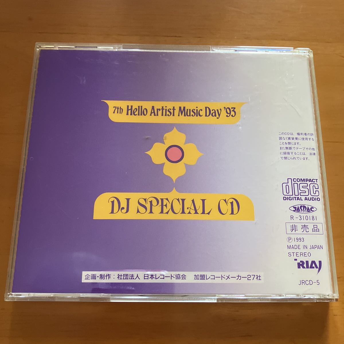 DJ スペシャルCD／7th ハローアーチストミュージックデイ’93（非売品）