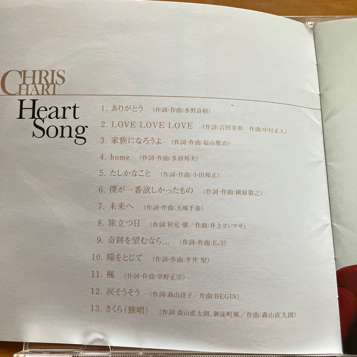 クリス・ハート／ HEART SONG