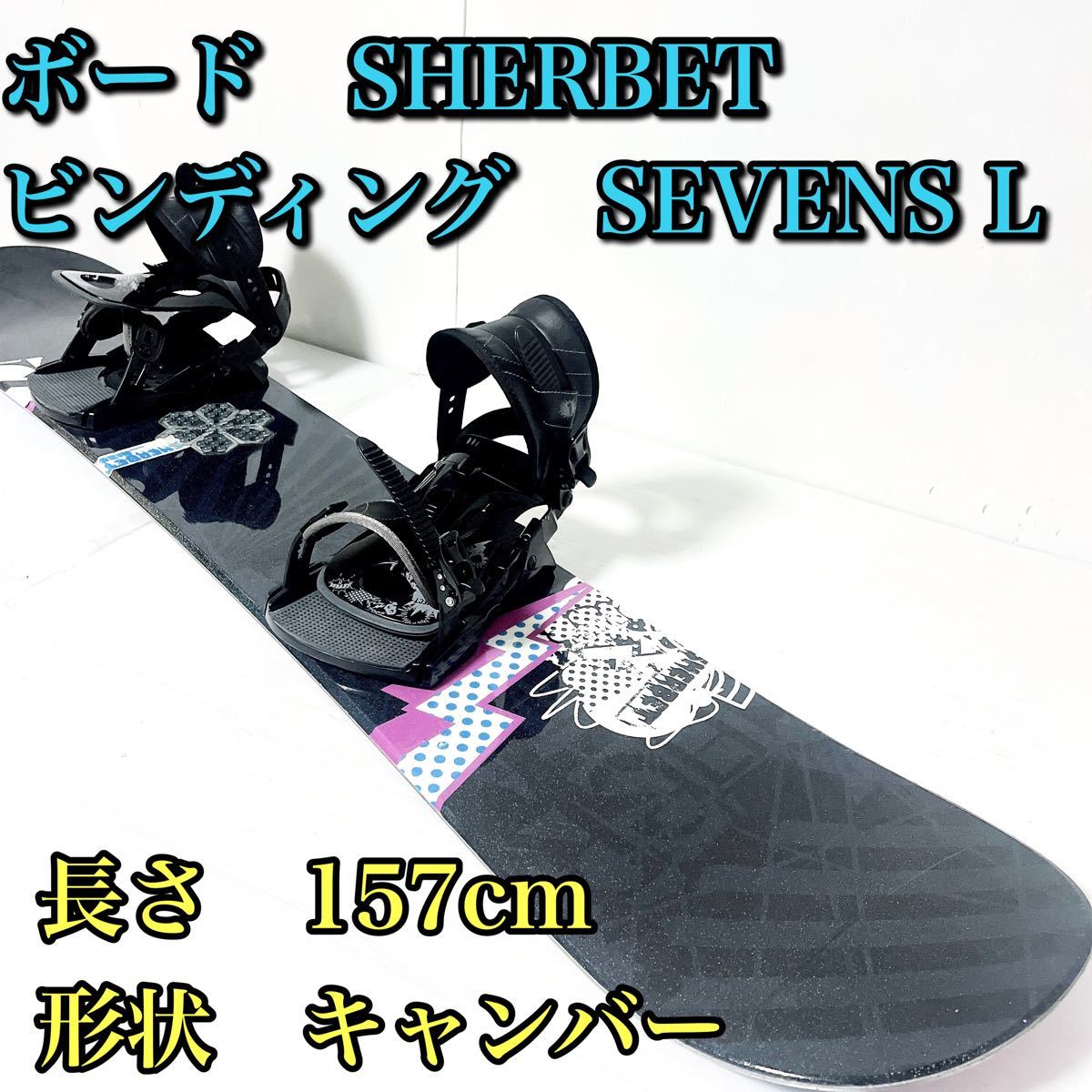 SIMSシムス スノーボード ビンディング 2点セット 157cm