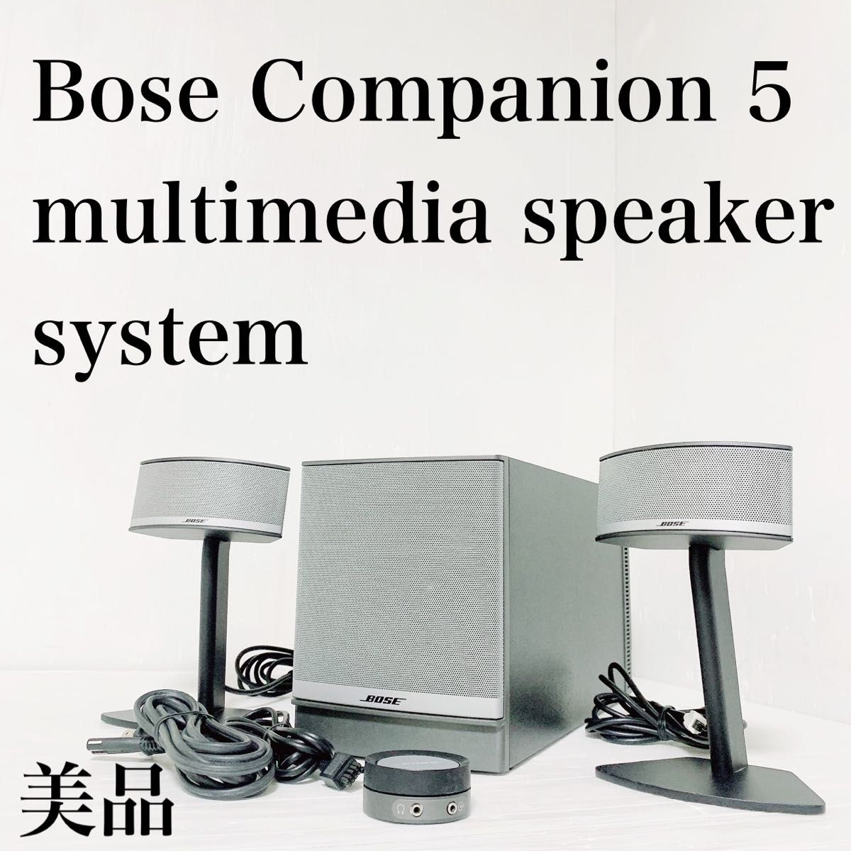 Bose Companion 5 マルチメディア スピーカーシステム ボーズ - undqt.edu.pe