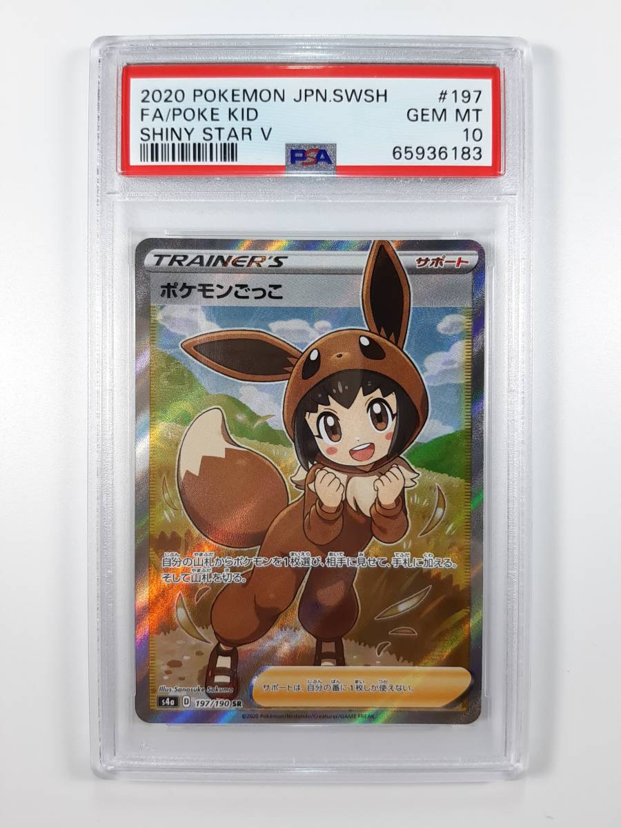 殿堂 PSA10 ポケモンごっこ SR 5枚 ポケモンカード sushitai.com.mx