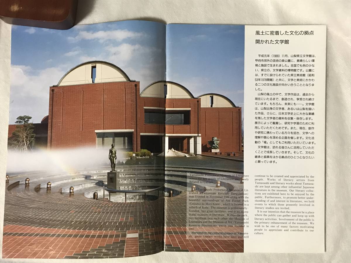 山梨県立文学館 ガイドブック 94.3_画像3