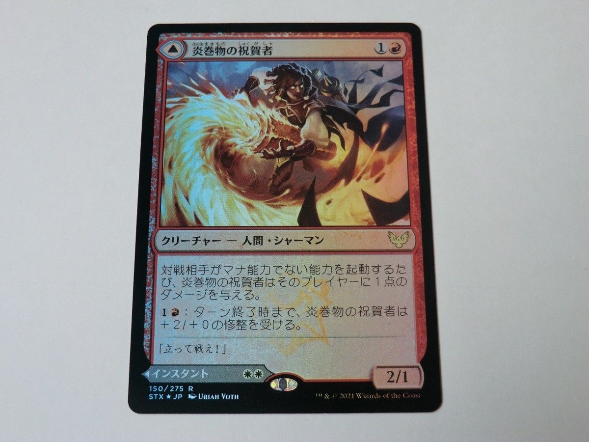 MTG 美品 【炎巻物の祝賀者（FOIL）】 （レア） STX 日 3枚迄_画像1