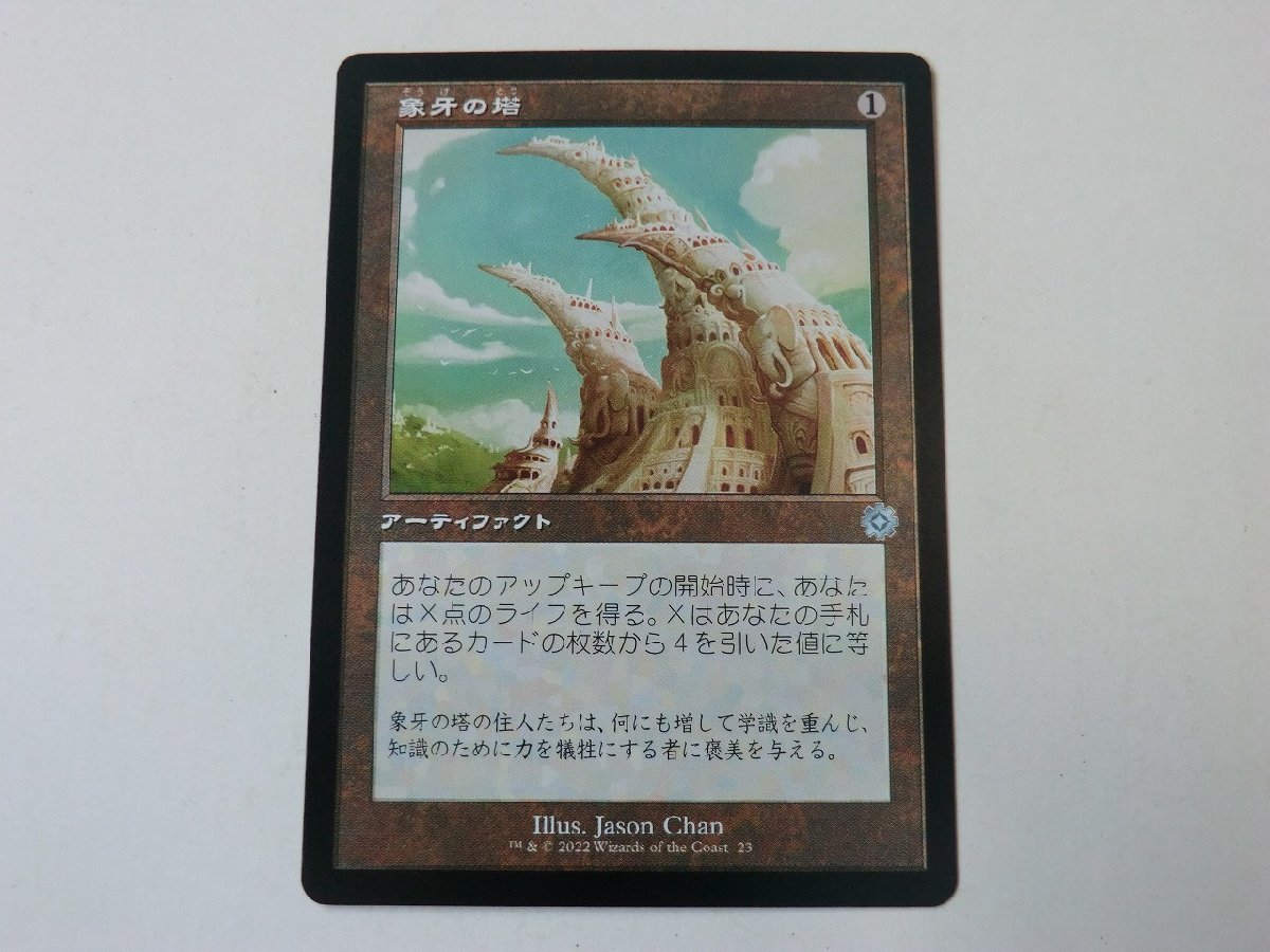 MTG 美品 【象牙の塔】 （アンコモン） 兄弟戦争 BRO 日 9枚迄_画像1