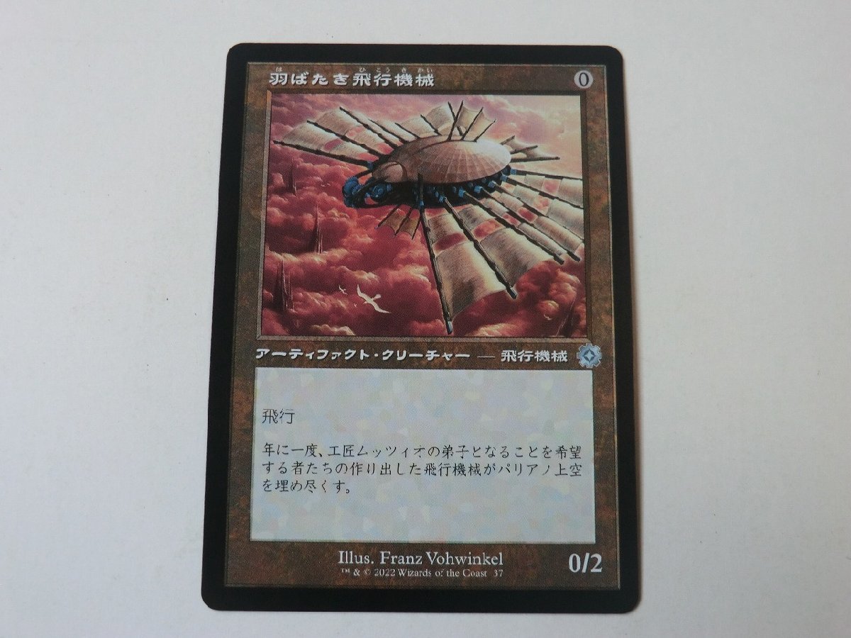 MTG 美品 【羽ばたき飛行機械】 （アンコモン） 兄弟戦争 BRO 日 9枚迄_画像1