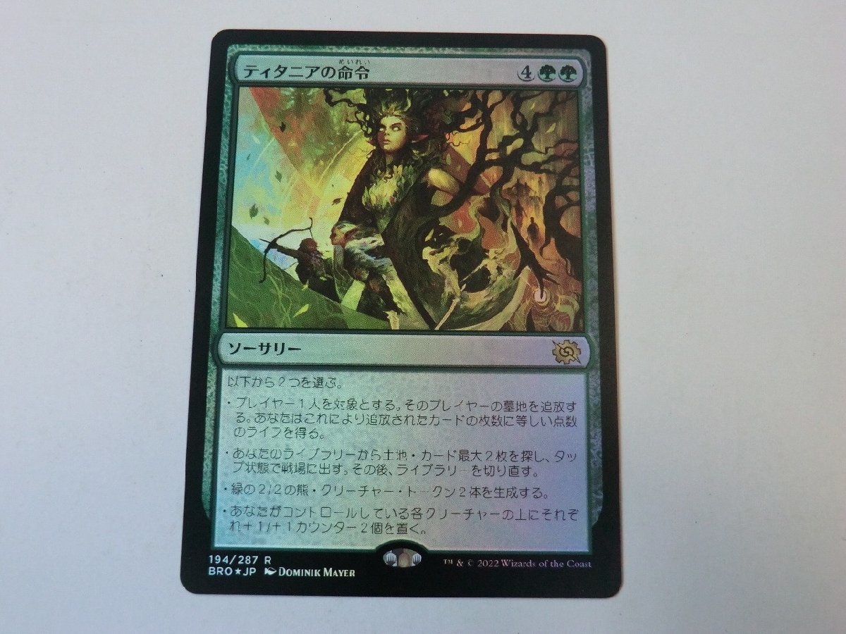 MTG 美品 【ティタニアの命令（FOIL）】 （レア） 兄弟戦争 BRO 日 1枚迄_画像1