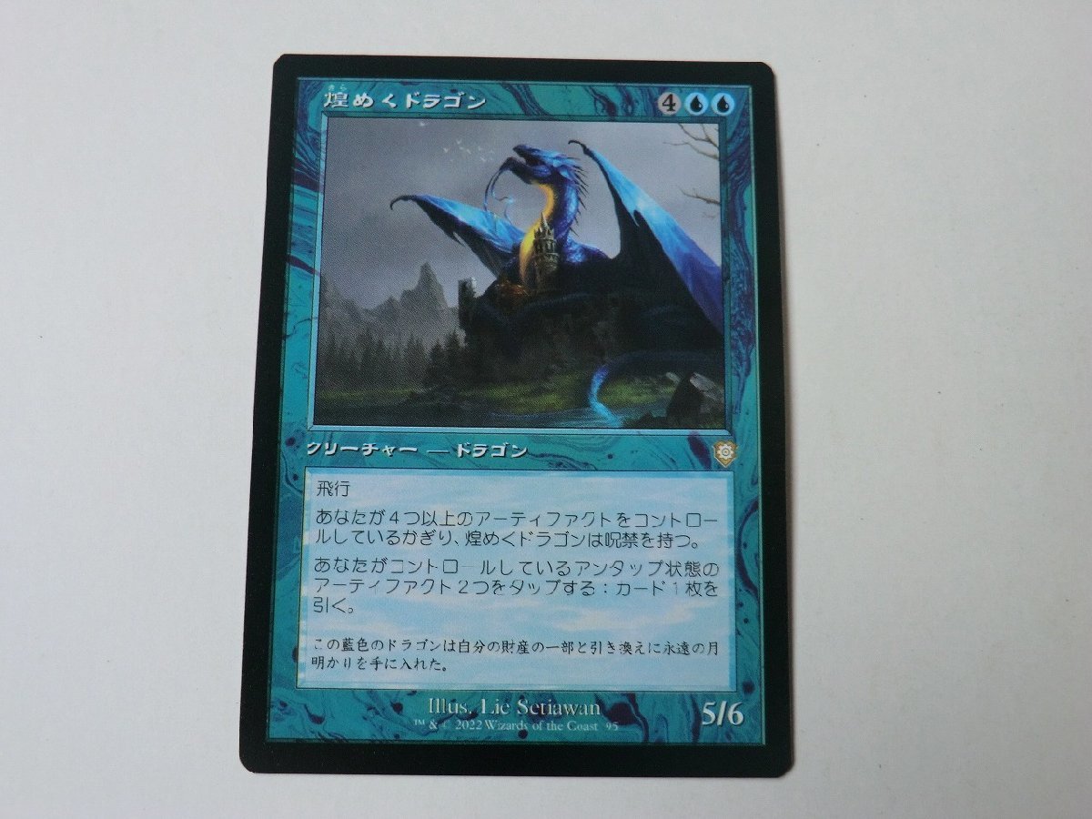 MTG 美品 【煌めくドラゴン】 （レア） 兄弟戦争 BRC 日 4枚迄_画像1