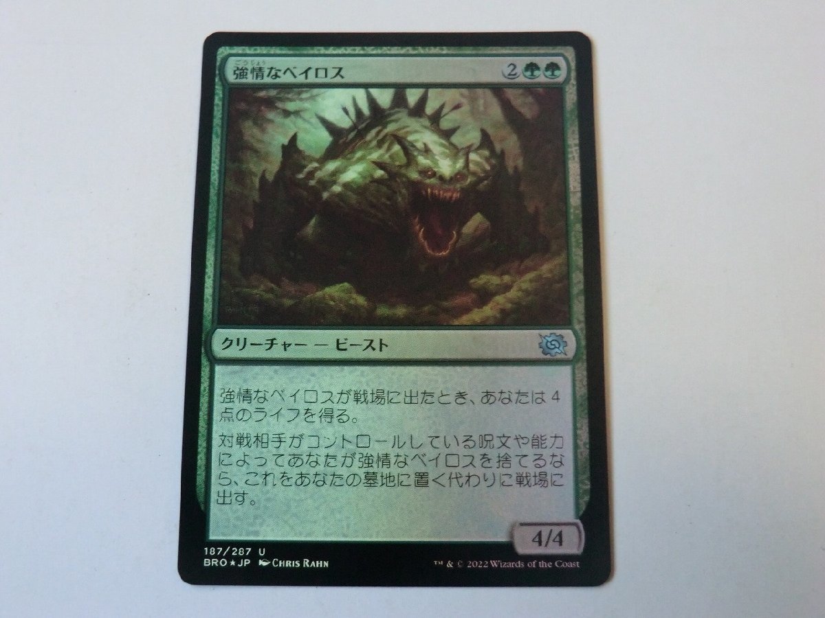 MTG 美品 【強情なベイロス（FOIL）】 （アンコモン） 兄弟戦争 BRO 日 3枚迄_画像1