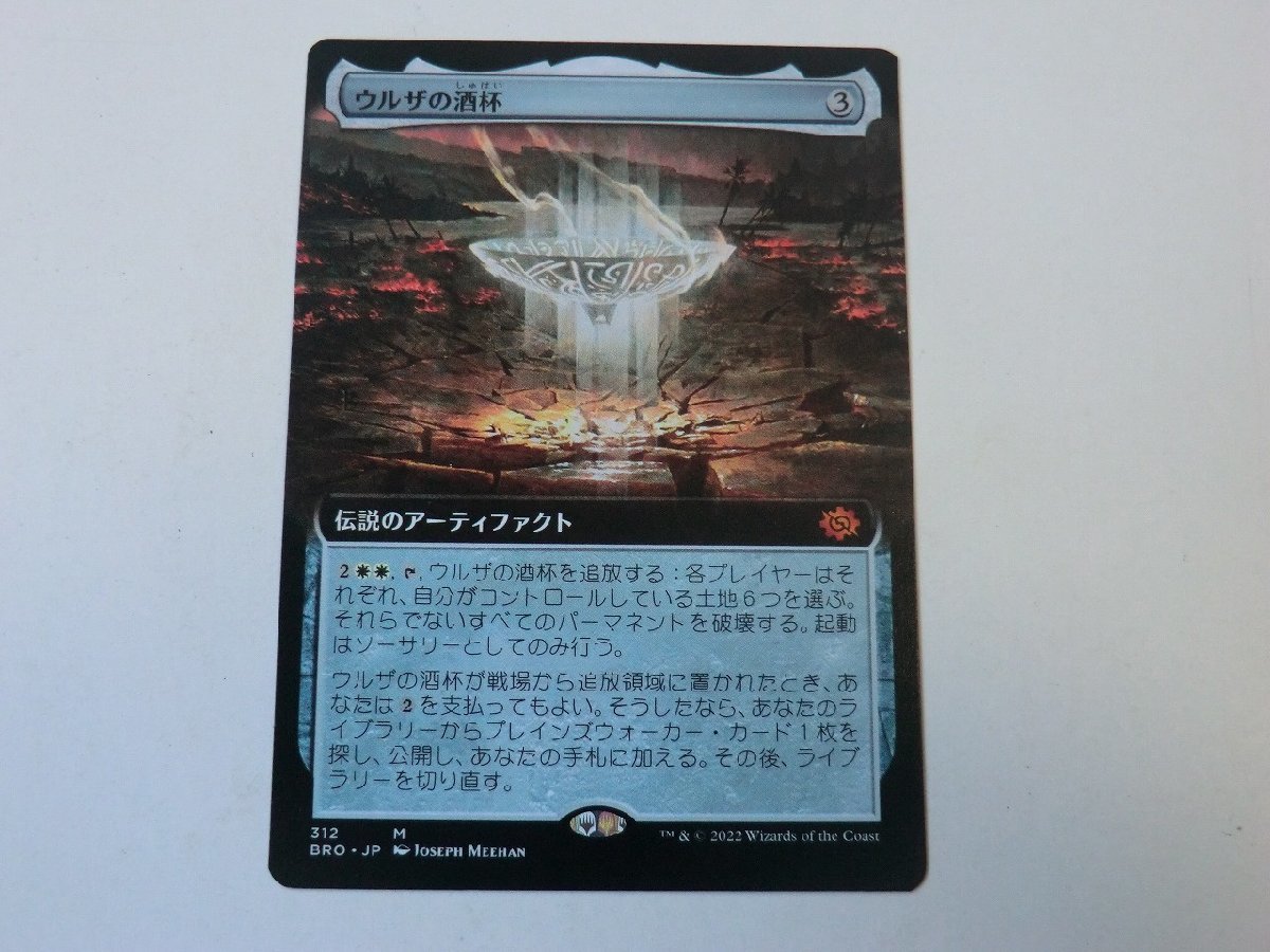 MTG 美品 【ウルザの酒杯（拡張アート）】 （神話レア） 兄弟戦争 BRO 日 1枚迄_画像1