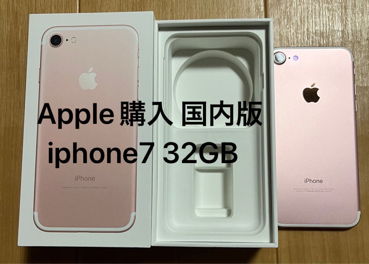 結婚祝い iPhone7 32GB ローズゴールド SIMフリー sushitai.com.mx