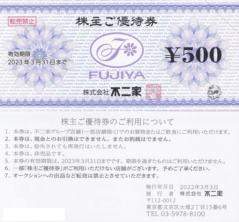 アニメショート 不二家 株主優待券 6,000円分(500円×12枚) - 通販