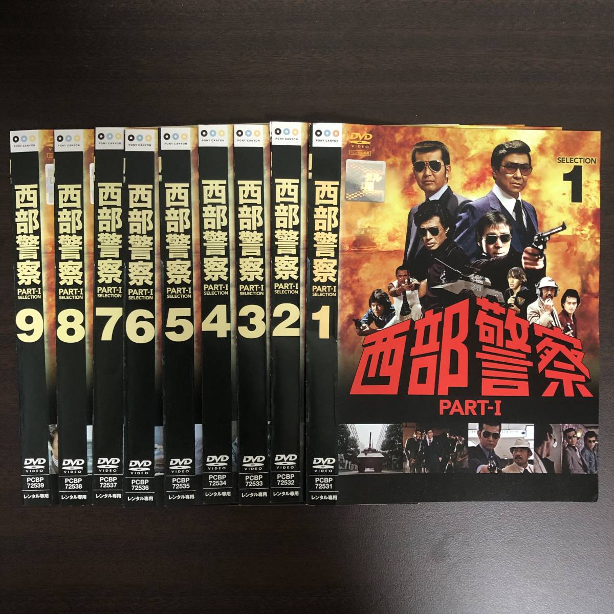 純正新品 西部警察 Part3 DVD 全12巻セット 再生確認済み パート3
