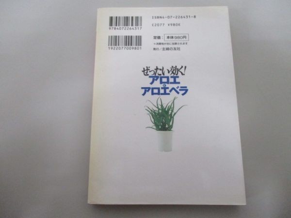 ぜったい効く!アロエとアロエベラ (元気になる赤の本) yo0412-bd1-ba214873_画像3