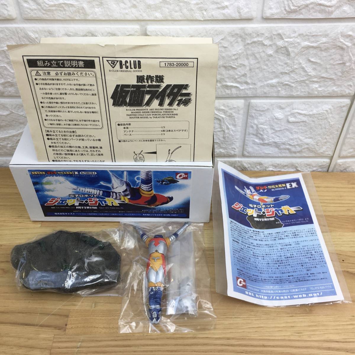 トレフォイル 特撮大百科 電子ロボット ジェット・ジャガー 飛行形態