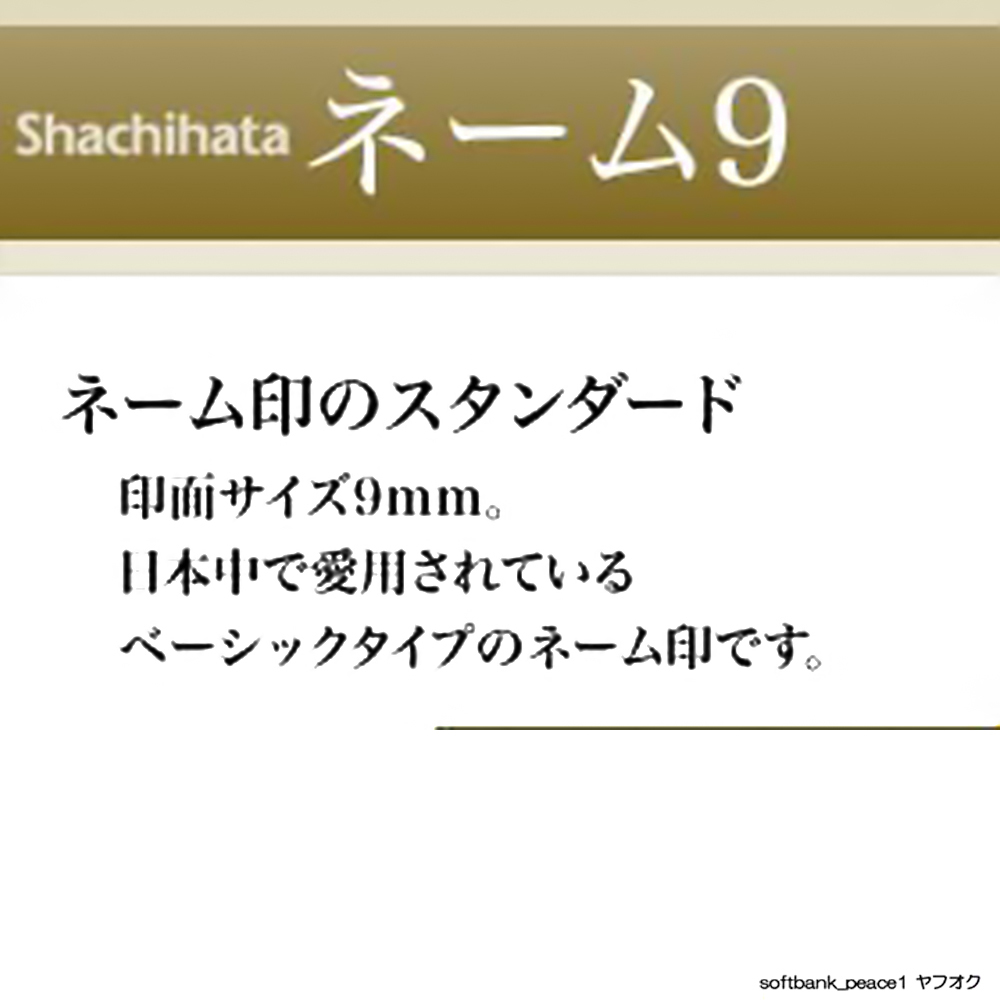 送料無料ネ「 シャチハタ 純正 ネーム9 用 印面 キャップ 黒 」スタンプ XL-9 印鑑 ブラック 印面キャップ 蓋 ふた 判子 フタ 新品 除菌 済_※正確には9.5mmのようです。