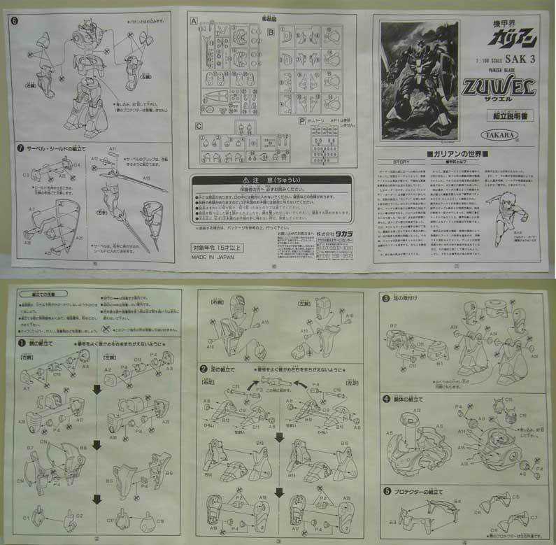 機甲界ガリアン/復刻版/ザウエル/1:100/プラモデル/(旧)タカラ/当時物/外箱難有/ラスト出品★新品_画像4