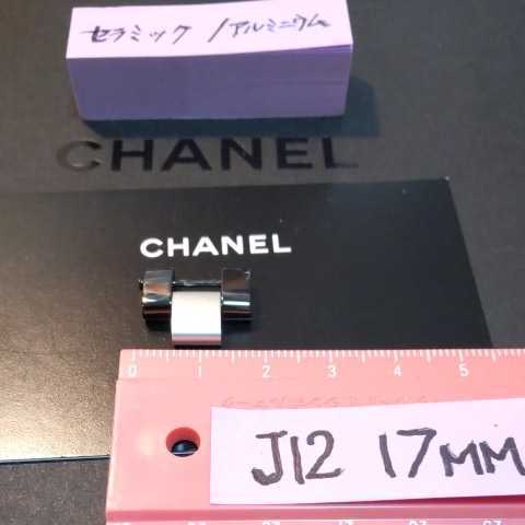 CHANEL J12 Chanel H1624 super reje-la piece ceramic aluminium rare records out of production 1 koma width 17mm unused ③