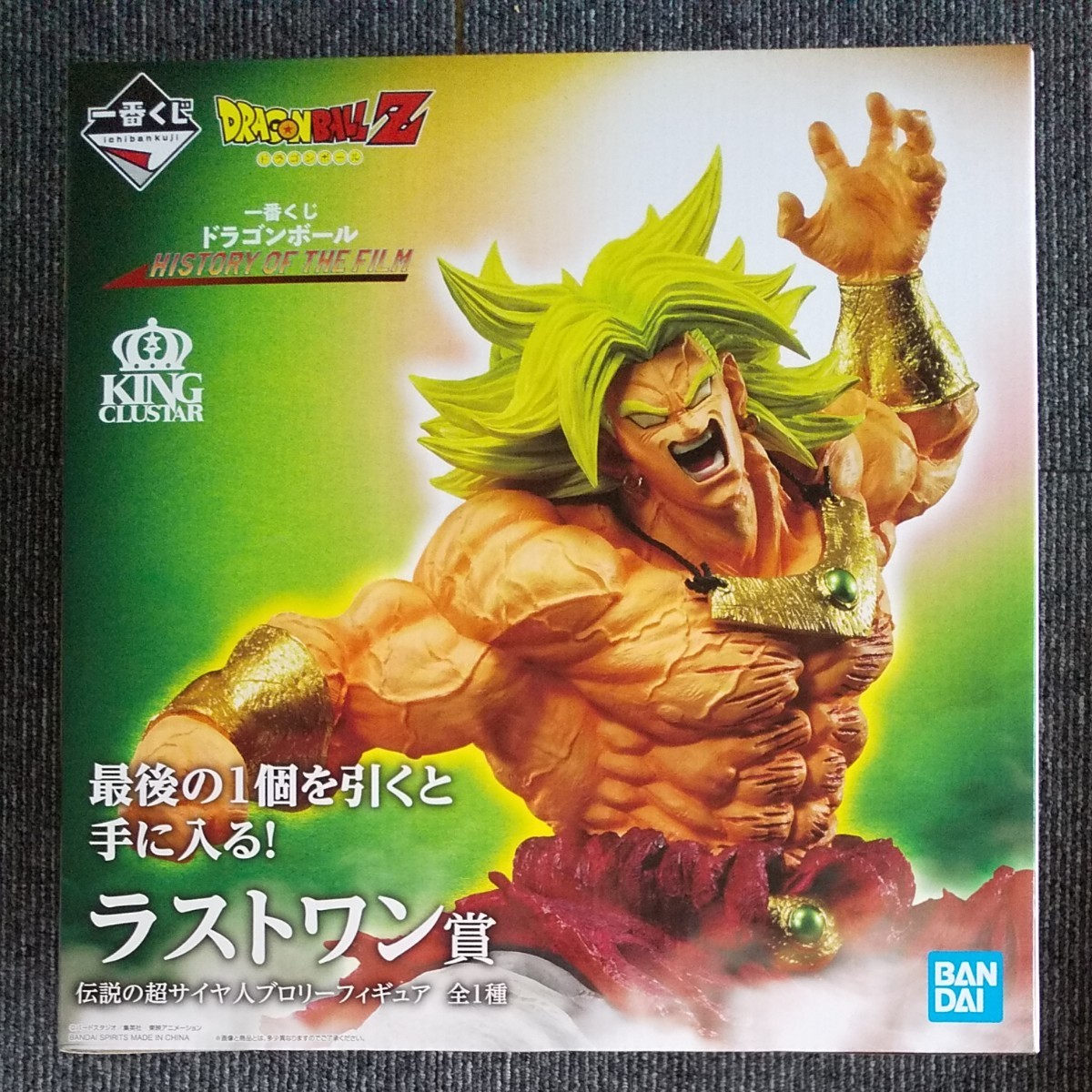 未開封 ドラゴンボール一番くじ ラストワン賞伝説の超サイヤ人ブロリー