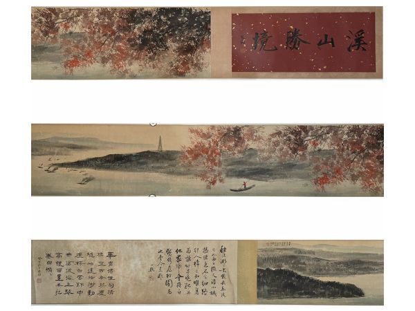 アイテム勢ぞろい 古びた蔵 中国書画 近代画家 傅抱石 渓山勝境図手巻