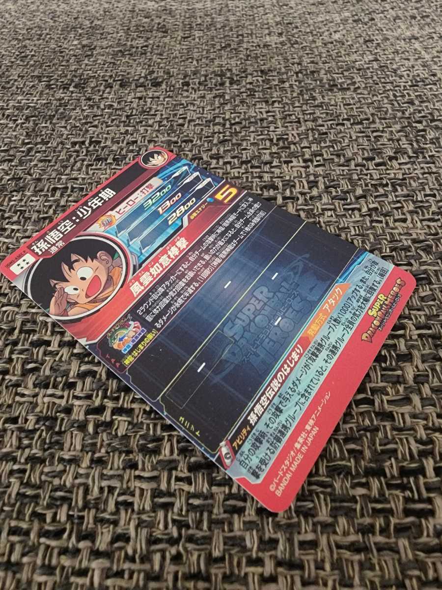 スーパードラゴンボールヒーローズ UGM5-ASECP パラレル 孫悟空少年期