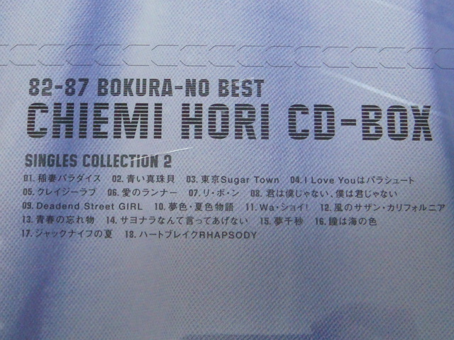 大特価放出! 堀ちえみ CD BOX〜82-87 〜ぼくらのベスト〜 revecap.com
