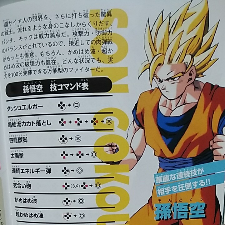 帯付き》【PS】ドラゴンボールZ アルティメットバトル22 帯付き》【PS】ドラゴンボールZ アルティメットバトル22