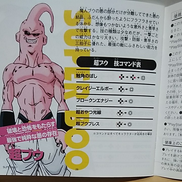 帯付き》【PS】ドラゴンボールZ アルティメットバトル22 帯付き》【PS】ドラゴンボールZ アルティメットバトル22