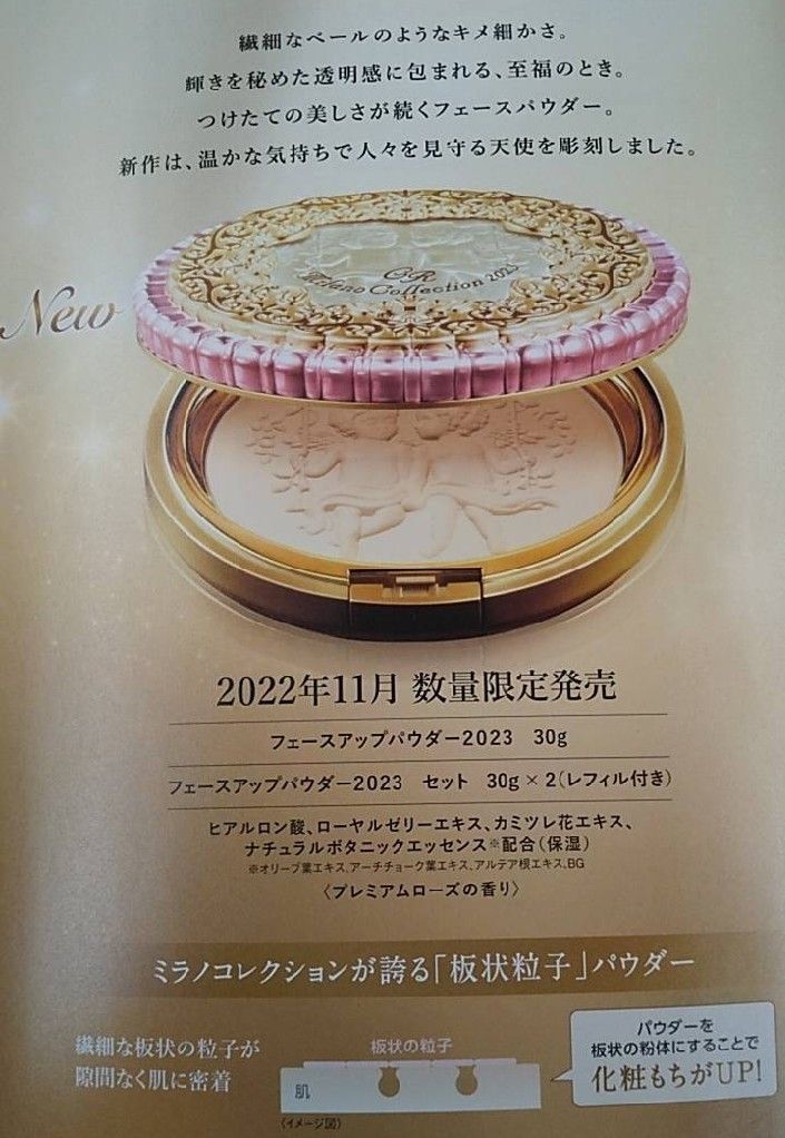GR2023フェースアップパウダー30g本体(外箱なし)ミラノコレクション