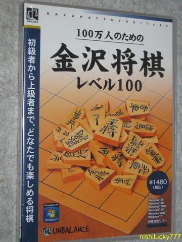 (未開封)★★100万人のための金沢将棋レベル100★ 対応OS Windows 7/Vista/XP★の画像1