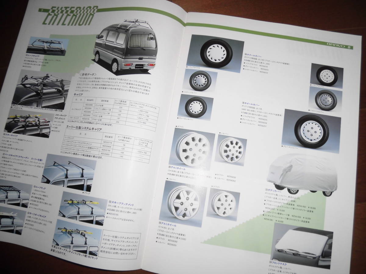  Bravo / Minicab сопутствующие предметы каталог [ каталог только 1992 год 2 месяц 22 страница ] колесо / занавески / аудио / тент др. размещение 