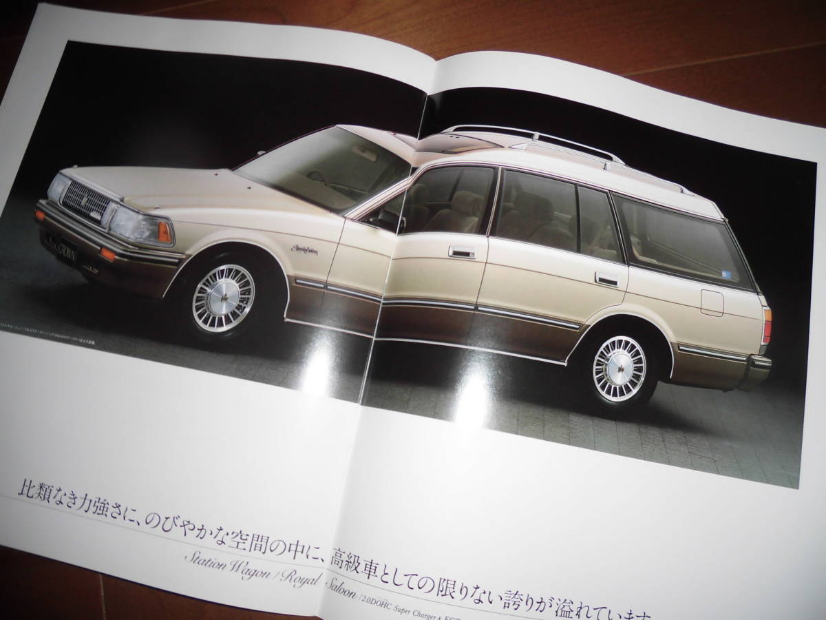 クラウン　【8代目前期　S130系　カタログのみ　昭和62年9月　40ページ】セダン/ハードトップ/ワゴン　ロイヤルサルーンG他_画像7