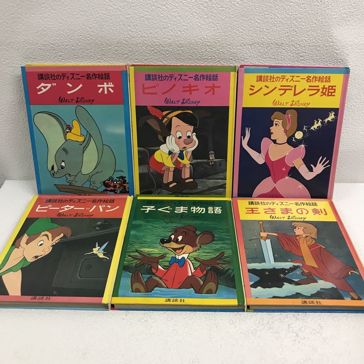 半額品 講談社のディズニー名作絵話 王さまの剣 econet.bi