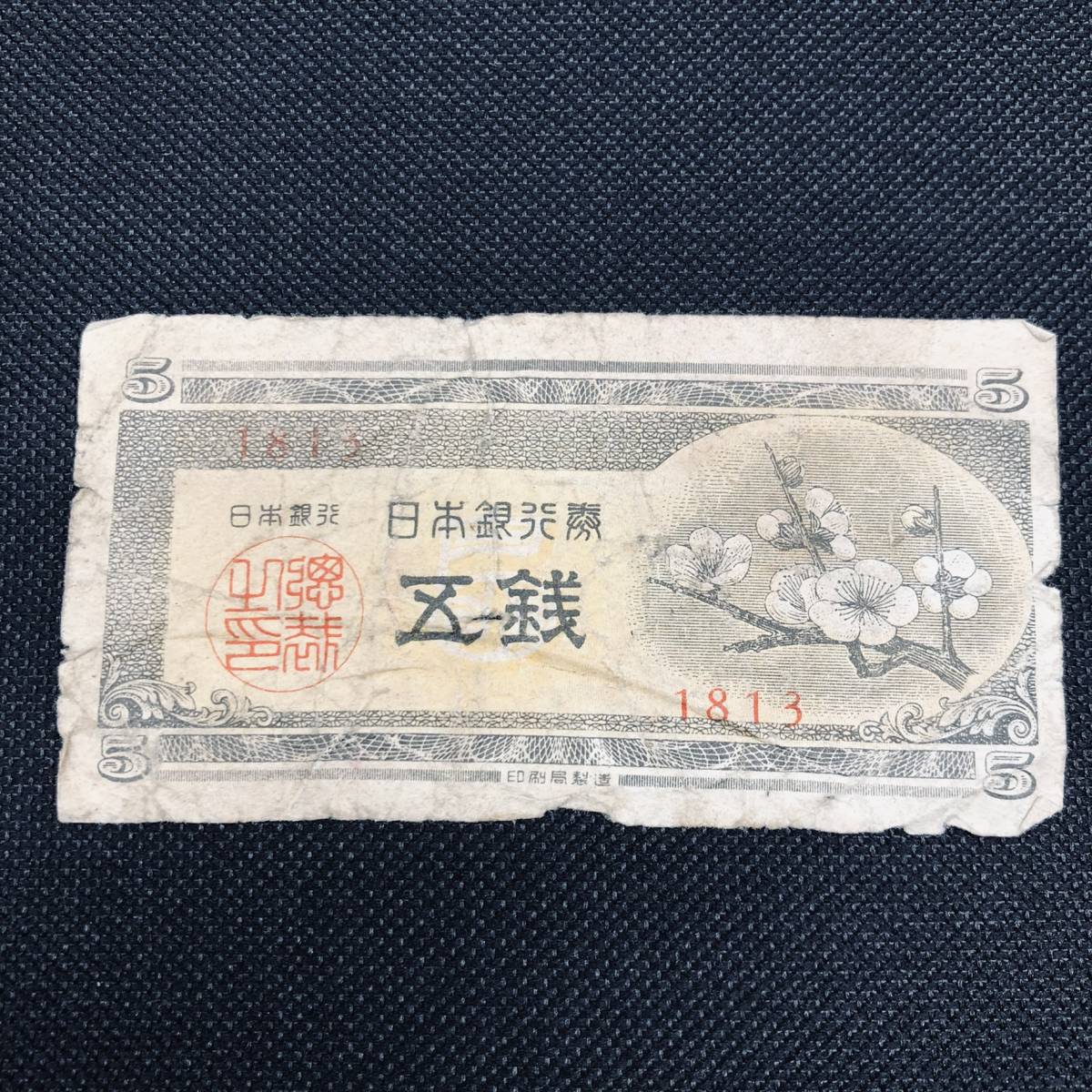 旧紙幣 古札 楠公5銭 未使用 印刷ズレ 通販