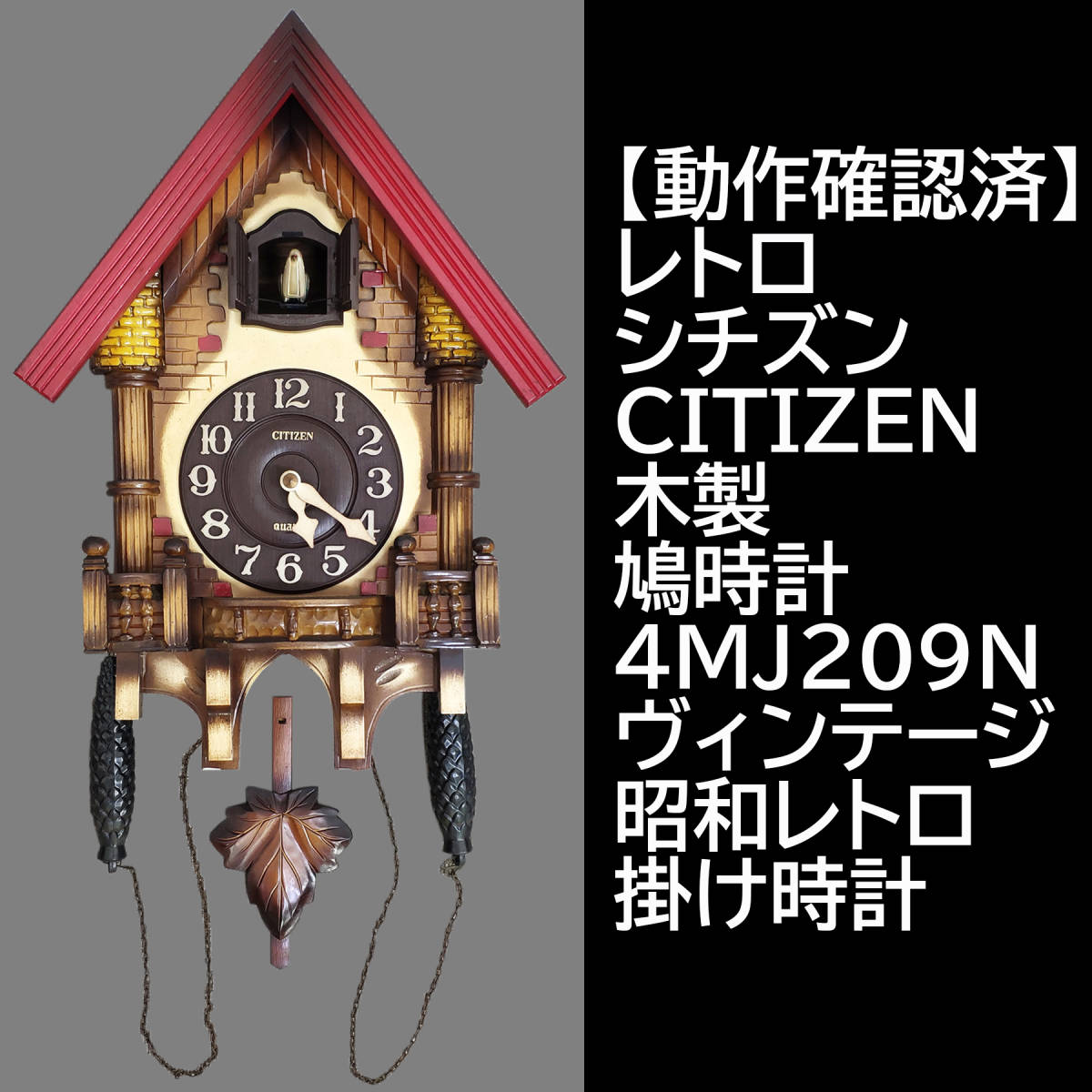 ヤフオク! - 【動作確認済】レトロ シチズン CITIZEN 木製 鳩時...