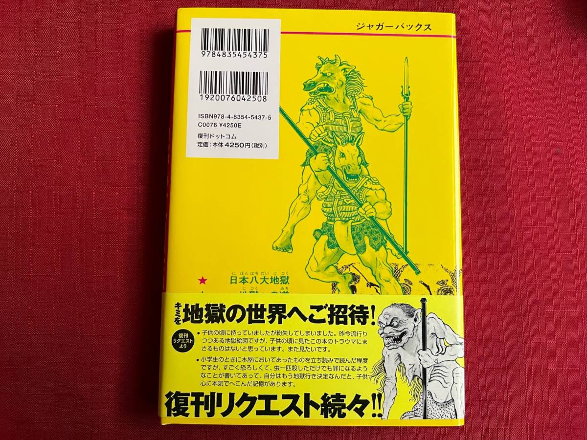 Yahoo!オークション - 地獄大図鑑 復刻版 ジャガーバックス 怪奇 Yahoo!オークション - 地獄大図鑑 復刻版 ジャガーバックス 怪奇