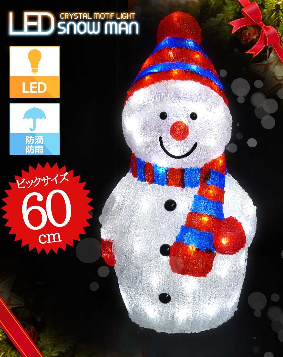 可愛い雪だるま スノーマン モチーフライト60cm クリスマス LED