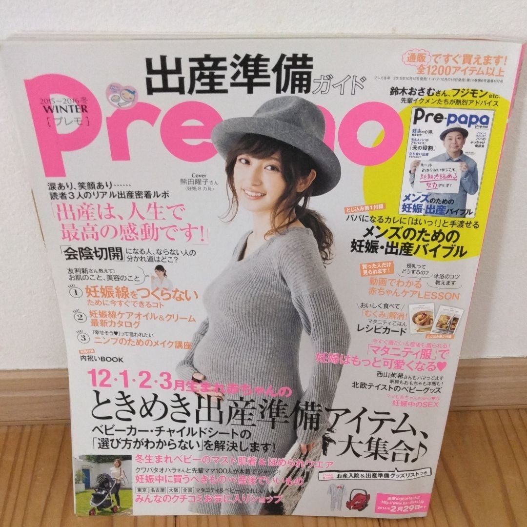 プレモ Premo 2015年10月号 No107